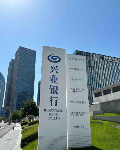 兴业银行沧州分行成立十周年：深耕地方金融沃土 谱写普惠民生新篇章